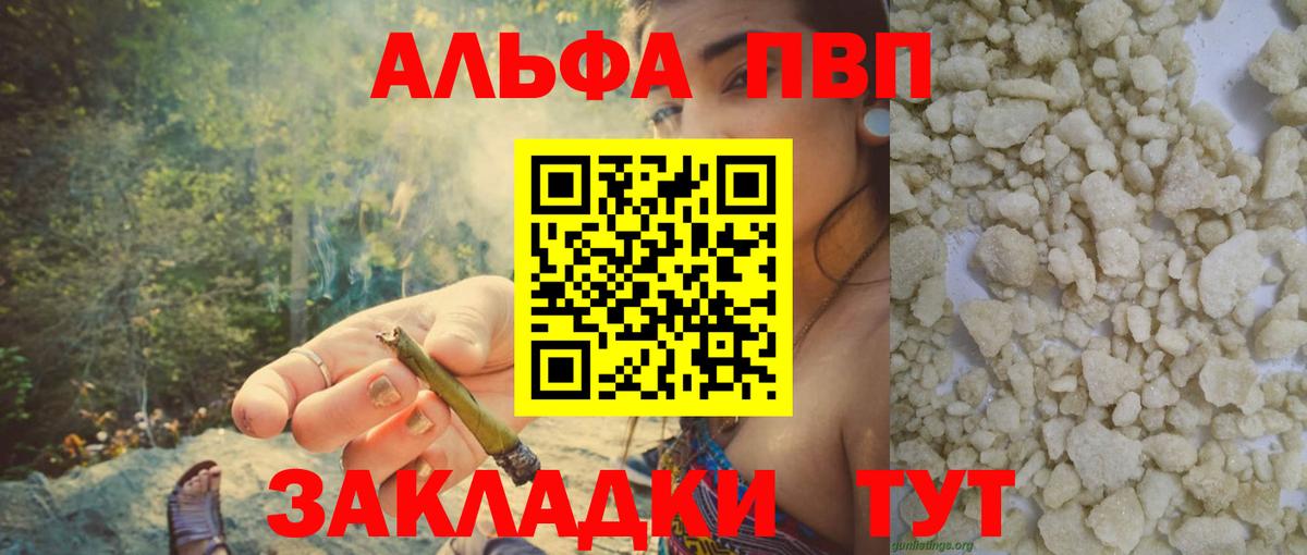 Альфа ПВП мука Аша