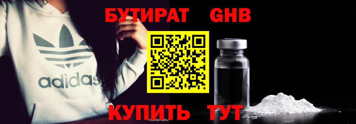 БУТИРАТ бутик  Вход с VPN  Аша 