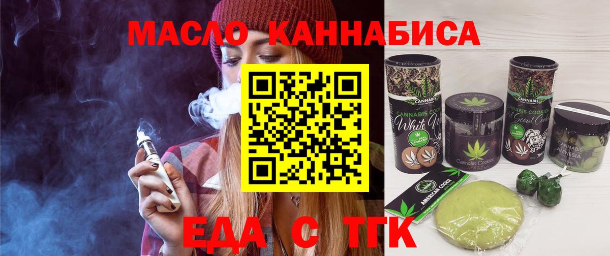 Еда ТГК марихуана  Вход с VPN  Аша 