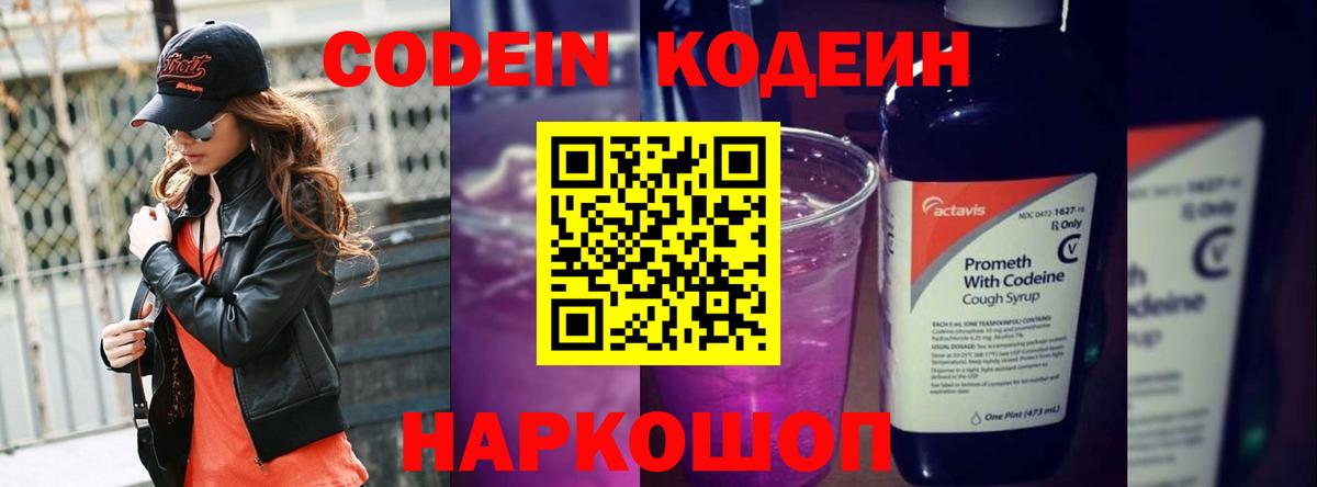 Аша  Codein Purple Drank  Codein Purple Drank  Вход с VPN 